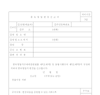 풍속 영업 변경 신고서 풍속 영업 변경 신고서